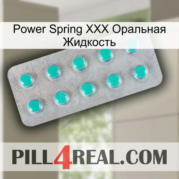 Power Spring XXX Оральная Жидкость 28.jpg